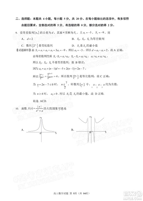 泉州市2022届普通高中毕业班质量监测二高三数学试题及答案