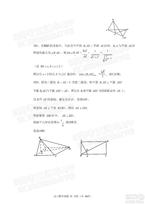 泉州市2022届普通高中毕业班质量监测二高三数学试题及答案