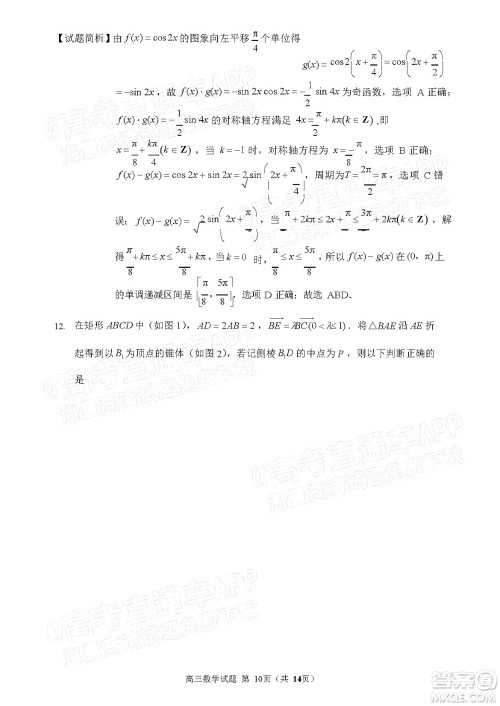 泉州市2022届普通高中毕业班质量监测二高三数学试题及答案