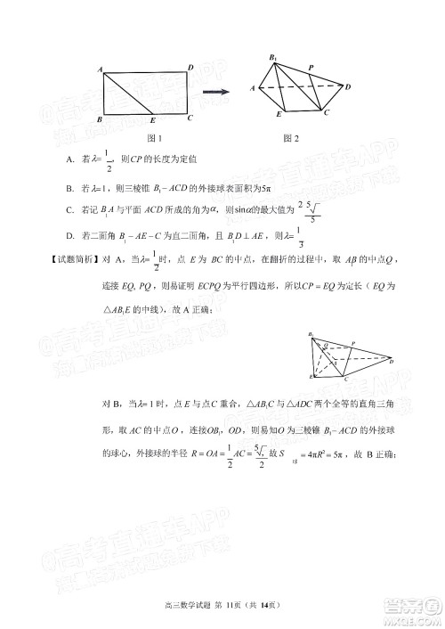 泉州市2022届普通高中毕业班质量监测二高三数学试题及答案