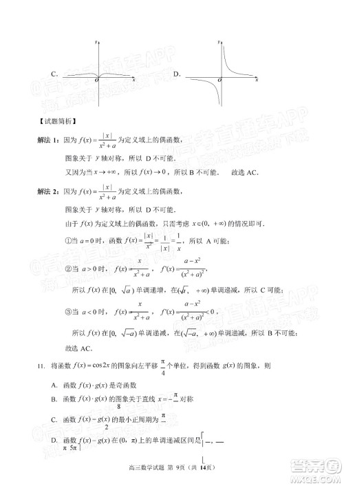 泉州市2022届普通高中毕业班质量监测二高三数学试题及答案