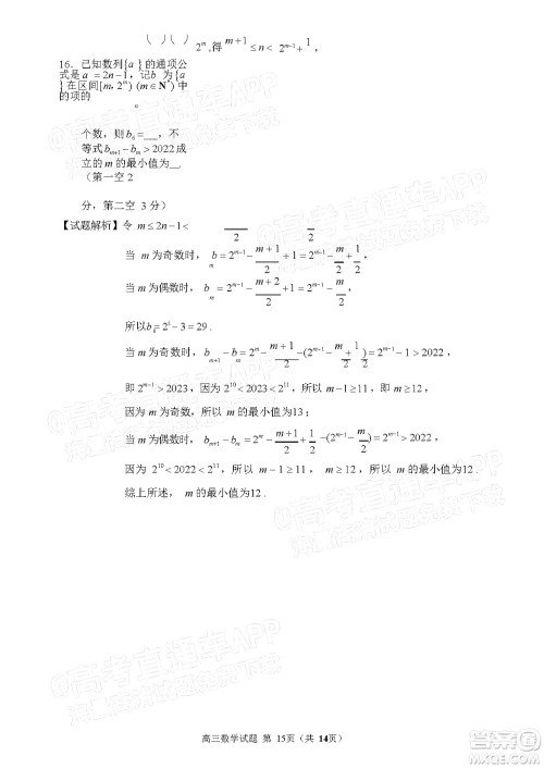 泉州市2022届普通高中毕业班质量监测二高三数学试题及答案