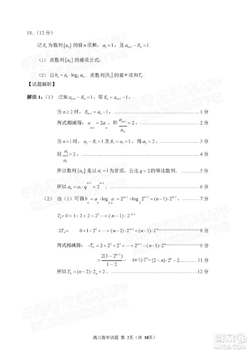 泉州市2022届普通高中毕业班质量监测二高三数学试题及答案