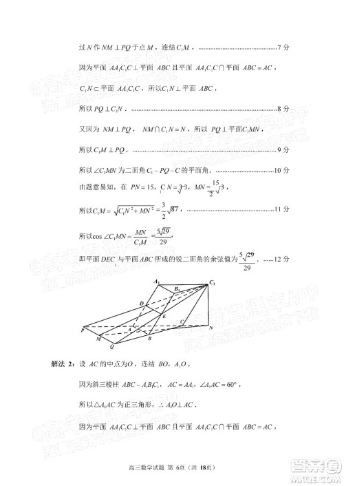 泉州市2022届普通高中毕业班质量监测二高三数学试题及答案