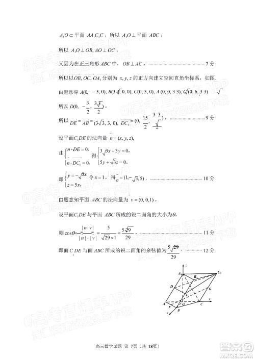 泉州市2022届普通高中毕业班质量监测二高三数学试题及答案