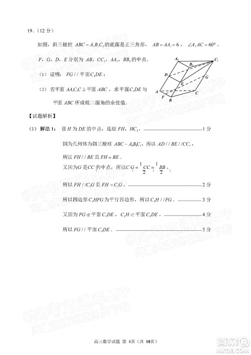 泉州市2022届普通高中毕业班质量监测二高三数学试题及答案