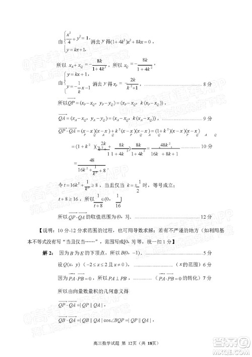 泉州市2022届普通高中毕业班质量监测二高三数学试题及答案