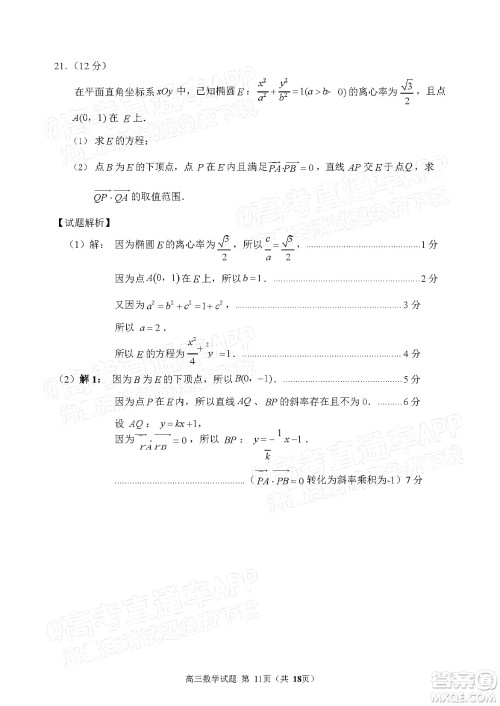 泉州市2022届普通高中毕业班质量监测二高三数学试题及答案