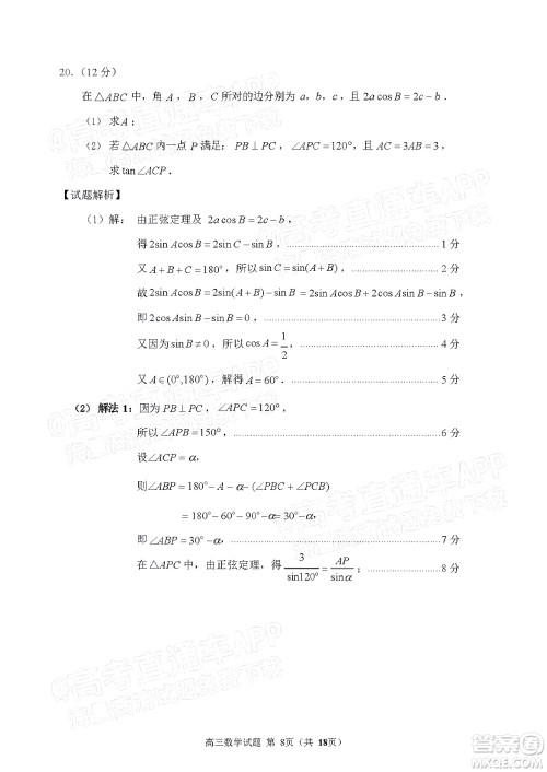 泉州市2022届普通高中毕业班质量监测二高三数学试题及答案