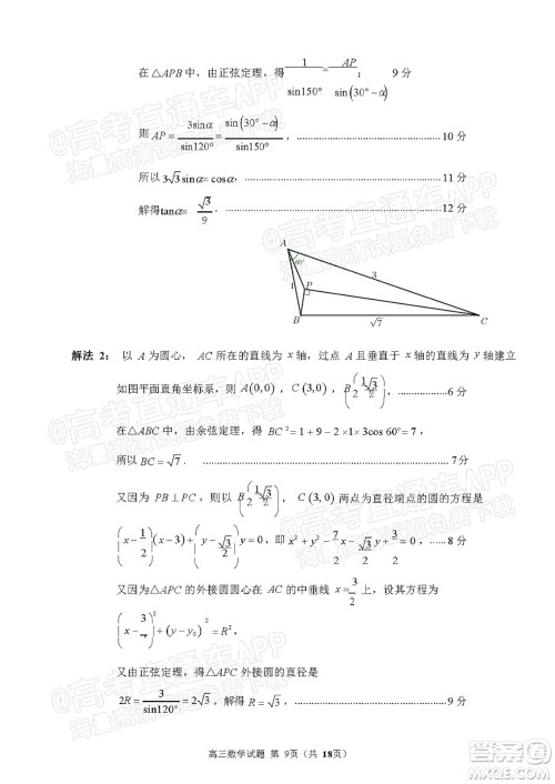 泉州市2022届普通高中毕业班质量监测二高三数学试题及答案