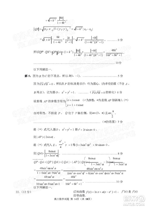 泉州市2022届普通高中毕业班质量监测二高三数学试题及答案