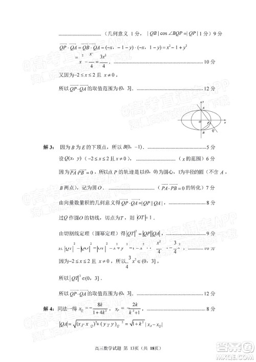 泉州市2022届普通高中毕业班质量监测二高三数学试题及答案