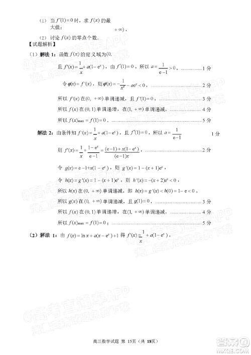 泉州市2022届普通高中毕业班质量监测二高三数学试题及答案