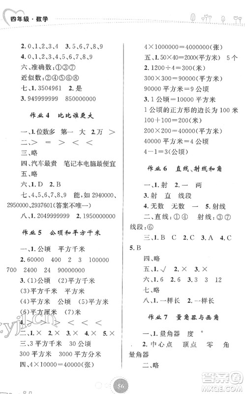 内蒙古教育出版社2022寒假作业四年级数学通用版答案