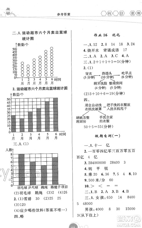 内蒙古教育出版社2022寒假作业四年级数学通用版答案