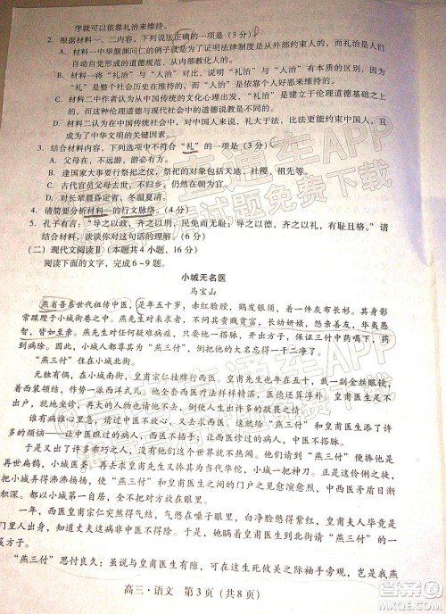 汕尾市2022届高三学生调研考试语文试题及答案 汕尾市2022届高三学生调研考试语文试题及答案