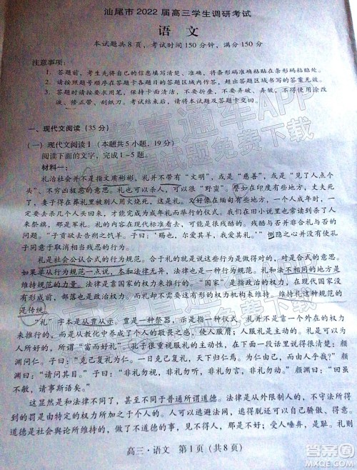 汕尾市2022届高三学生调研考试语文试题及答案 汕尾市2022届高三学生调研考试语文试题及答案