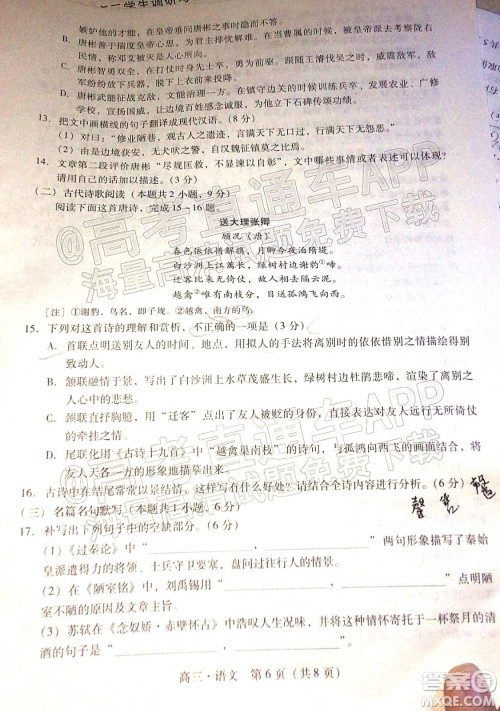 汕尾市2022届高三学生调研考试语文试题及答案 汕尾市2022届高三学生调研考试语文试题及答案