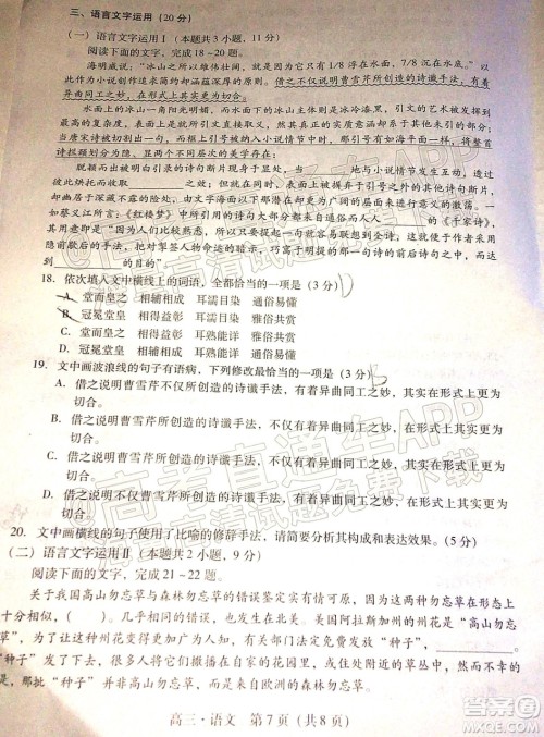 汕尾市2022届高三学生调研考试语文试题及答案 汕尾市2022届高三学生调研考试语文试题及答案