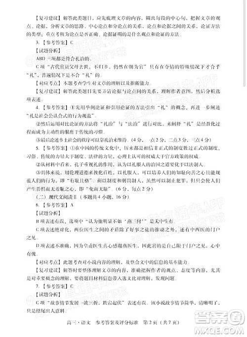 汕尾市2022届高三学生调研考试语文试题及答案 汕尾市2022届高三学生调研考试语文试题及答案