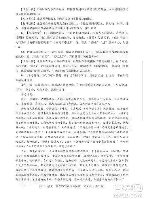 汕尾市2022届高三学生调研考试语文试题及答案 汕尾市2022届高三学生调研考试语文试题及答案