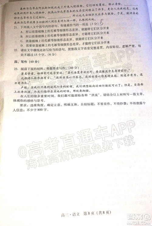 汕尾市2022届高三学生调研考试语文试题及答案 汕尾市2022届高三学生调研考试语文试题及答案