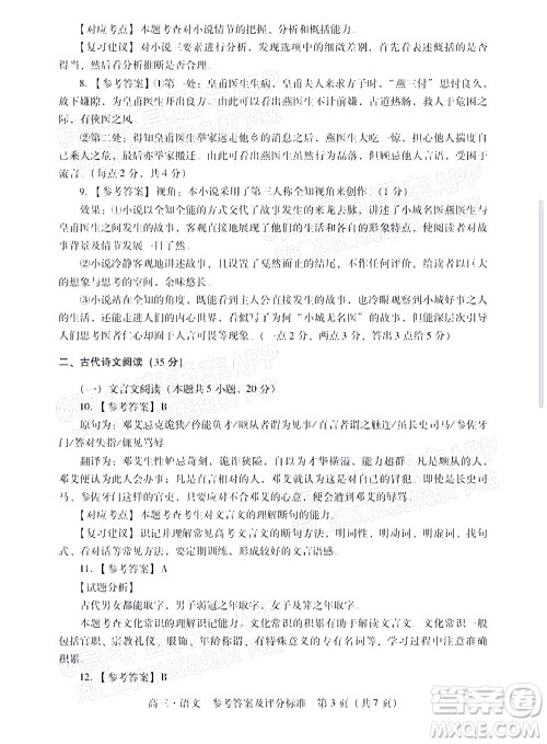汕尾市2022届高三学生调研考试语文试题及答案 汕尾市2022届高三学生调研考试语文试题及答案