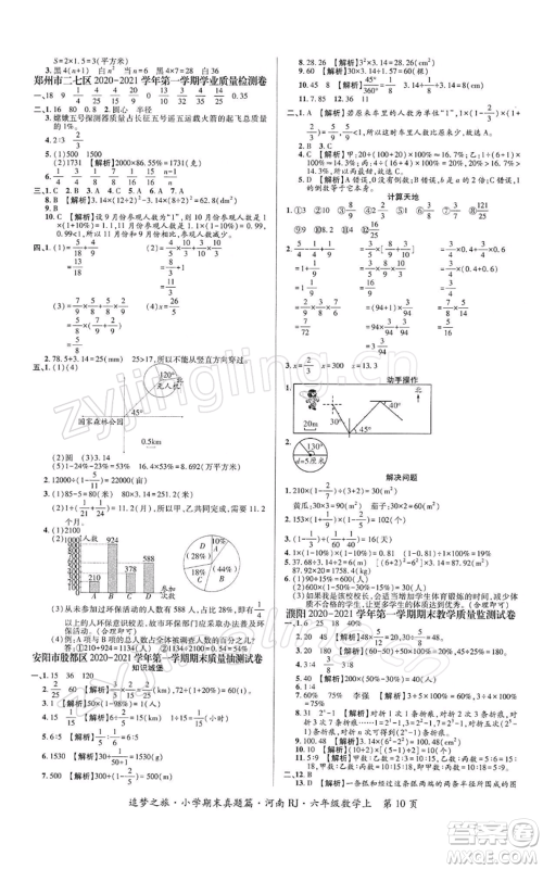 天津科学技术出版社2021追梦之旅小学期末真题篇六年级数学上册人教版河南专版参考答案