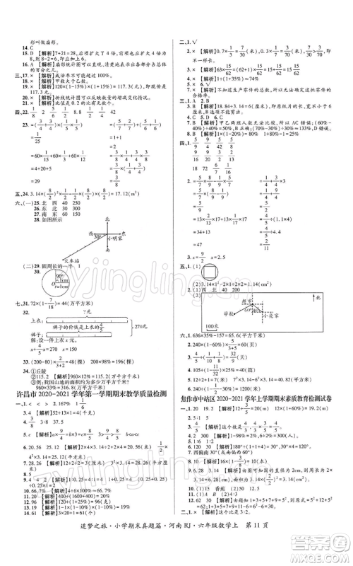 天津科学技术出版社2021追梦之旅小学期末真题篇六年级数学上册人教版河南专版参考答案