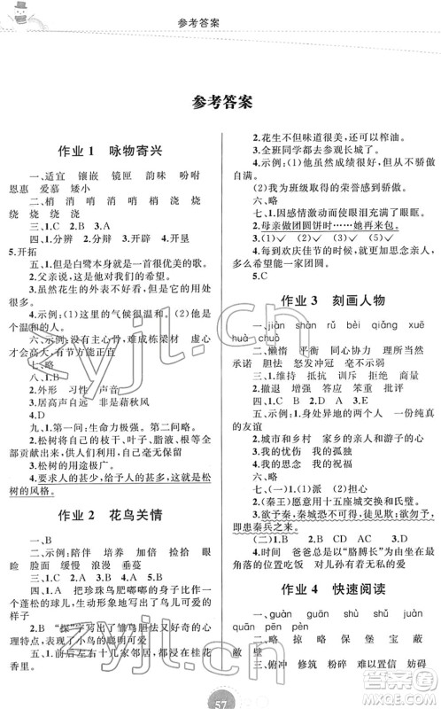 内蒙古教育出版社2022寒假作业五年级语文通用版答案