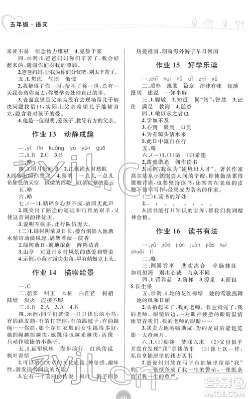 内蒙古教育出版社2022寒假作业五年级语文通用版答案