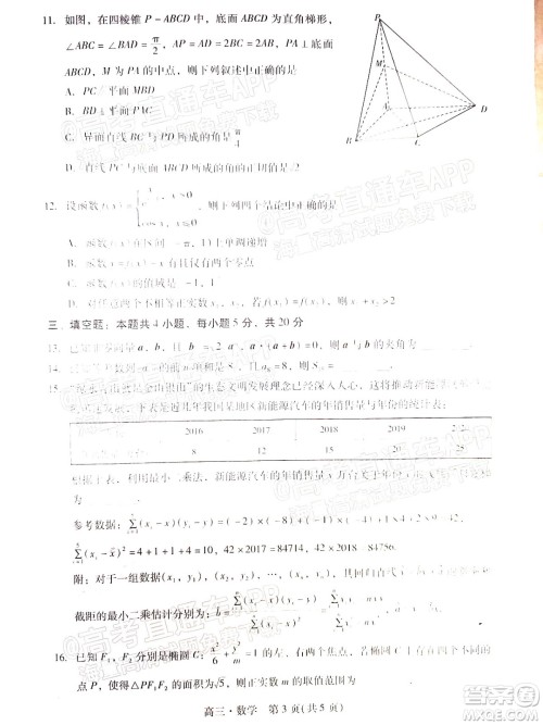 汕尾市2022届高三学生调研考试数学试题及答案 汕尾市2022届高三学生调研考试数学试题及答案