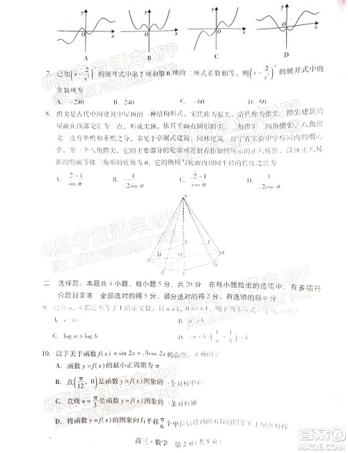 汕尾市2022届高三学生调研考试数学试题及答案 汕尾市2022届高三学生调研考试数学试题及答案