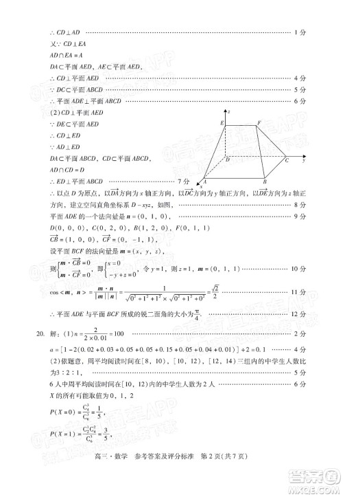 汕尾市2022届高三学生调研考试数学试题及答案 汕尾市2022届高三学生调研考试数学试题及答案