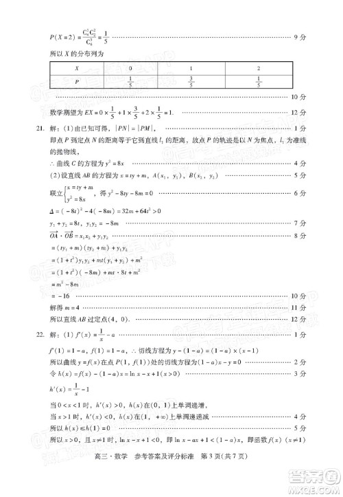 汕尾市2022届高三学生调研考试数学试题及答案 汕尾市2022届高三学生调研考试数学试题及答案