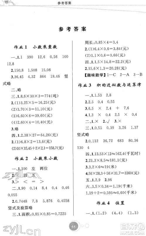 内蒙古教育出版社2022寒假作业五年级数学通用版答案