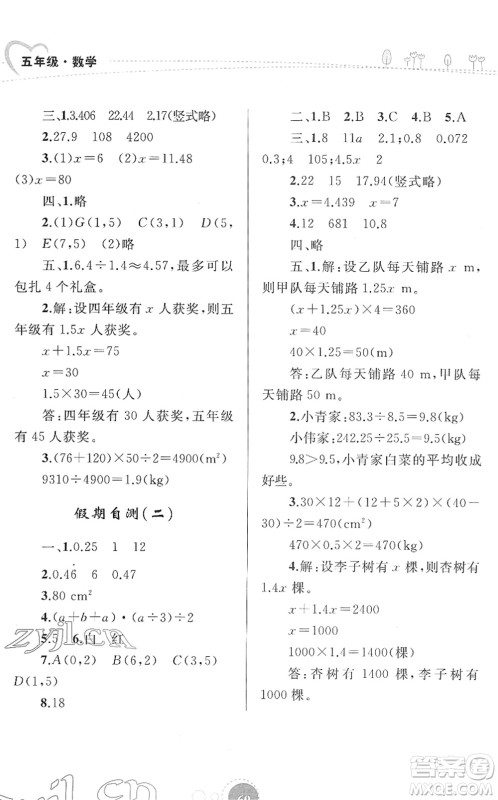 内蒙古教育出版社2022寒假作业五年级数学通用版答案