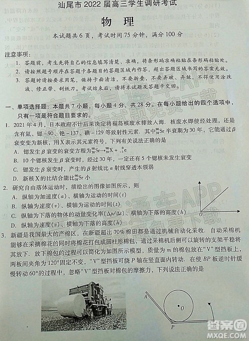汕尾市2022届高三学生调研考试物理试题及答案 汕尾市2022届高三学生调研考试物理试题及答案
