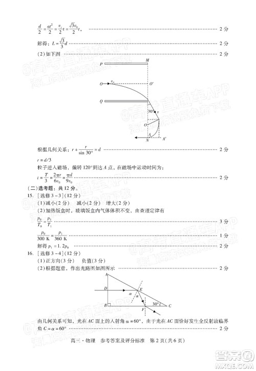汕尾市2022届高三学生调研考试物理试题及答案 汕尾市2022届高三学生调研考试物理试题及答案