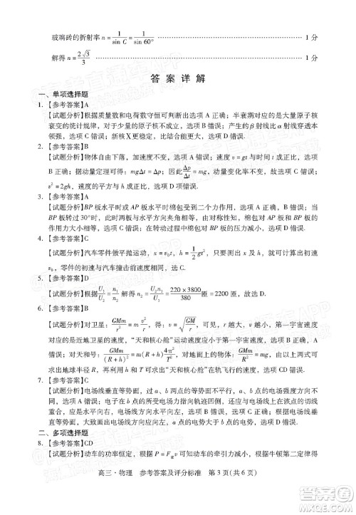 汕尾市2022届高三学生调研考试物理试题及答案 汕尾市2022届高三学生调研考试物理试题及答案