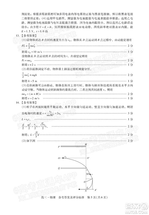 汕尾市2022届高三学生调研考试物理试题及答案 汕尾市2022届高三学生调研考试物理试题及答案