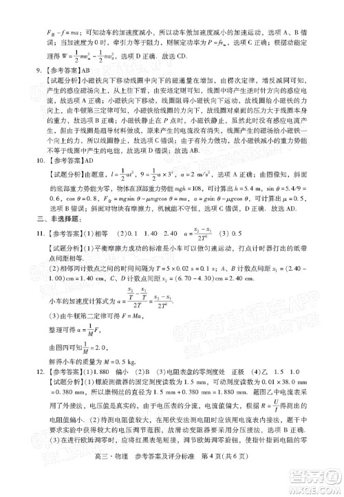 汕尾市2022届高三学生调研考试物理试题及答案 汕尾市2022届高三学生调研考试物理试题及答案