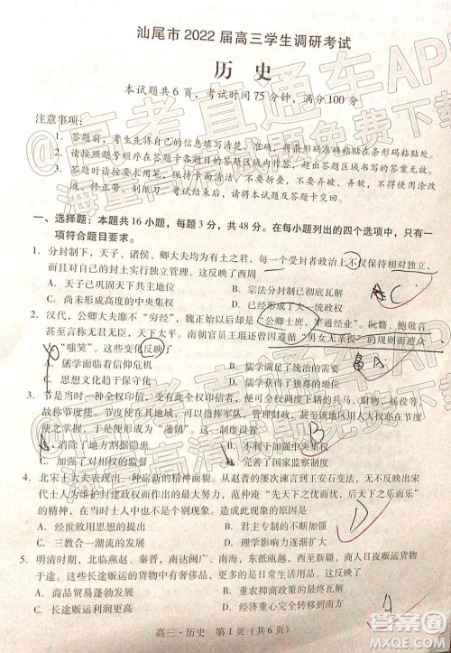 汕尾市2022届高三学生调研考试历史试题及答案