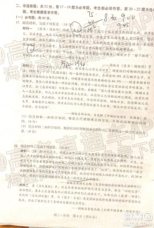 汕尾市2022届高三学生调研考试历史试题及答案