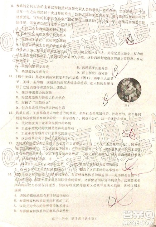 汕尾市2022届高三学生调研考试历史试题及答案