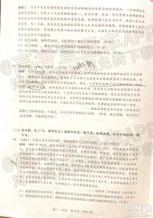 汕尾市2022届高三学生调研考试历史试题及答案 汕尾市2022届高三学生调研考试历史试题及答案