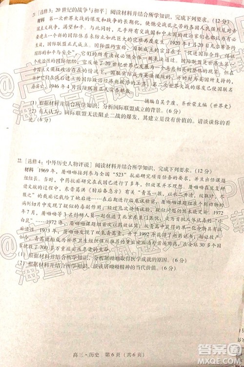 汕尾市2022届高三学生调研考试历史试题及答案