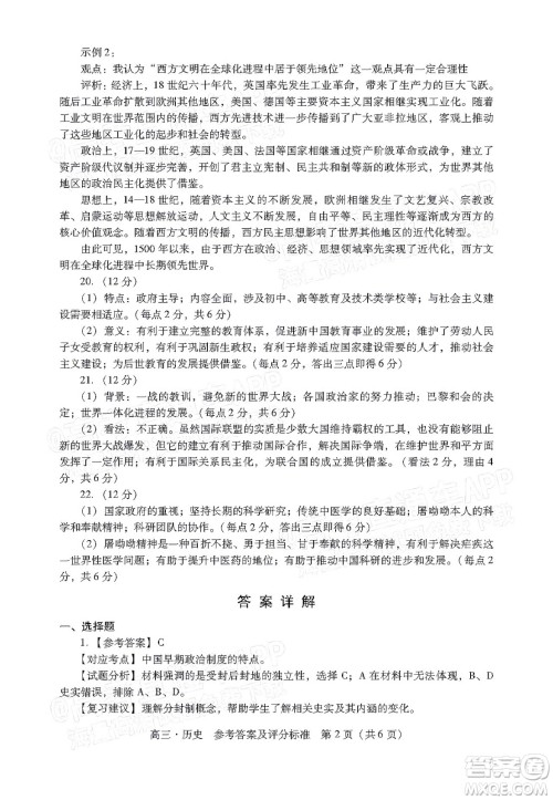 汕尾市2022届高三学生调研考试历史试题及答案