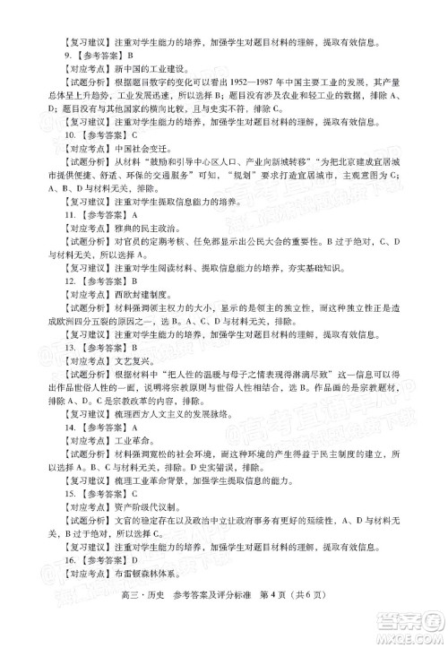 汕尾市2022届高三学生调研考试历史试题及答案