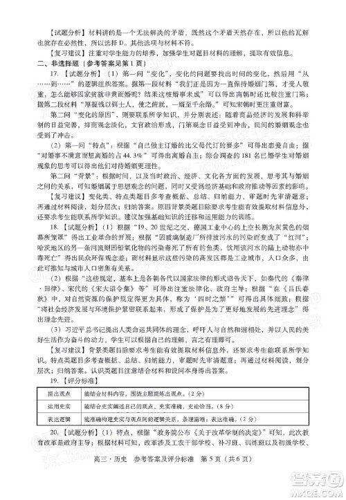 汕尾市2022届高三学生调研考试历史试题及答案
